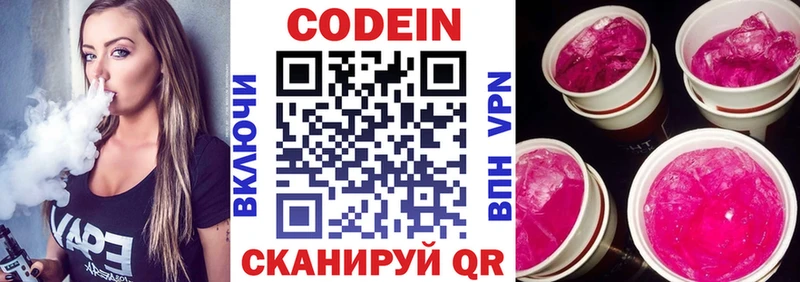 Кодеиновый сироп Lean напиток Lean (лин)  Саянск 
